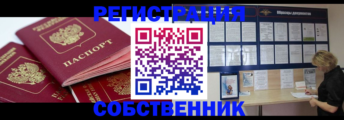 прописка паспорт в Пласте