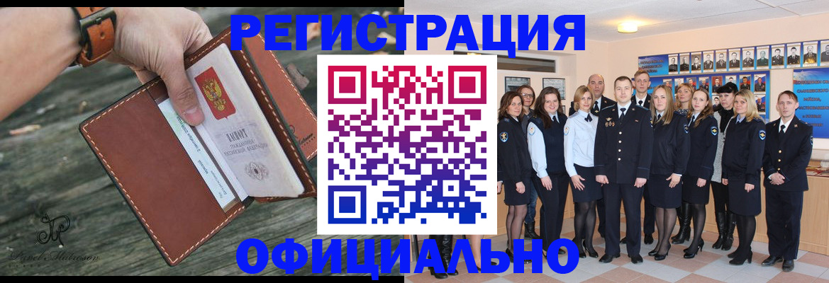 прописка в Пласте