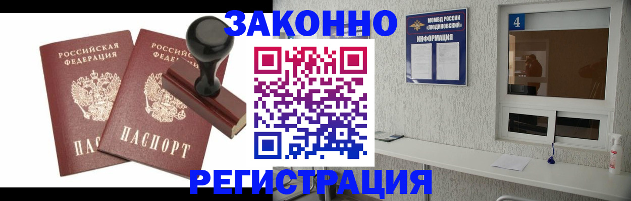 временная регистрация для всех в Пласте