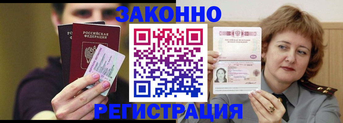 временная регистрация купить в Пласте